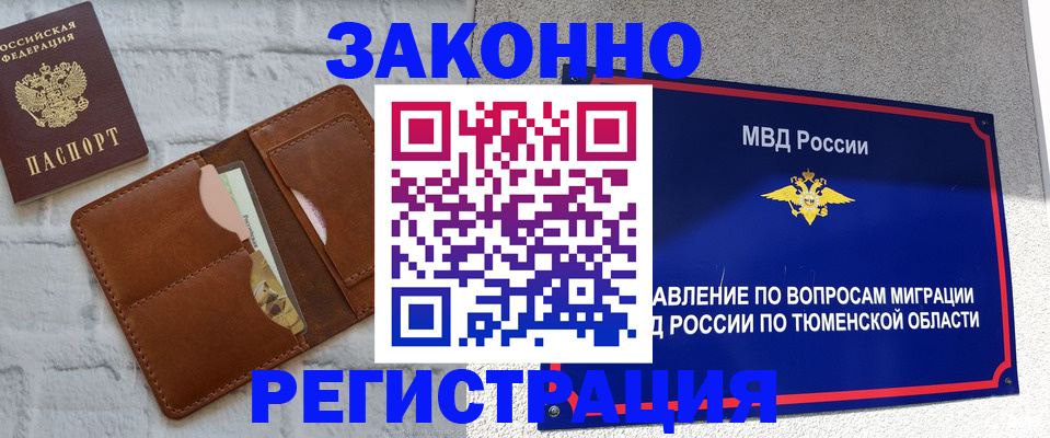 временная прописка в Миллерово