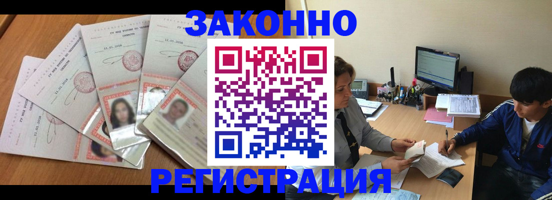 прописка регистрация в Миллерово