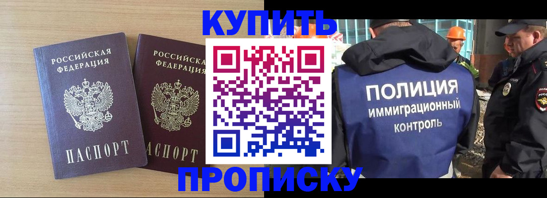 купить прописку в Миллерово