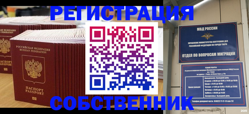 временная регистрация законно в Миллерово